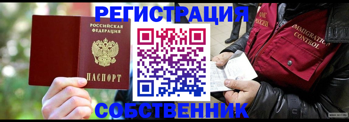 временная регистрация в квартире в Харовске