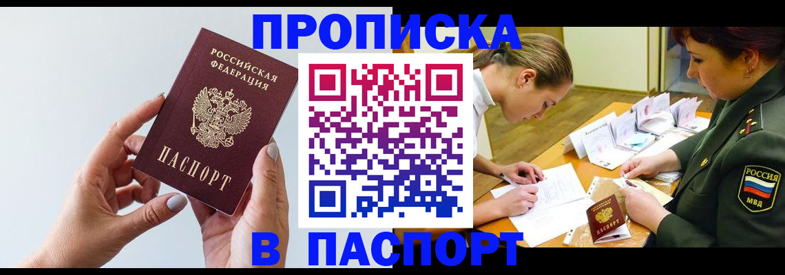 прописка для школы в Харовске