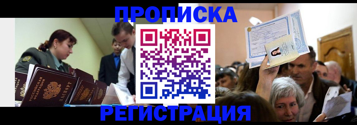 прописка в Харовске