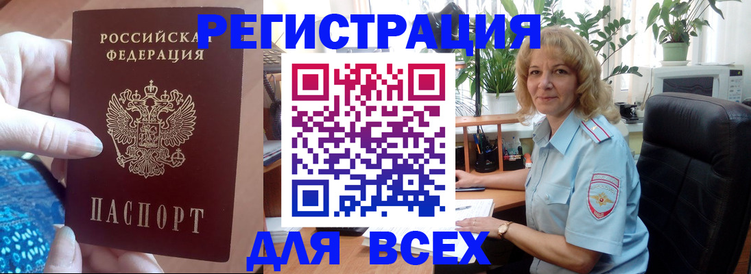 прописка для работы в Харовске